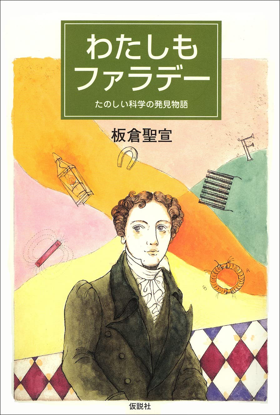 【中古】 ろうそく物語/法政大学出版局/マイケル・ファラデー 中古】 ろうそく物語/法政大学出版局/マイケル・ファラデー 楽天